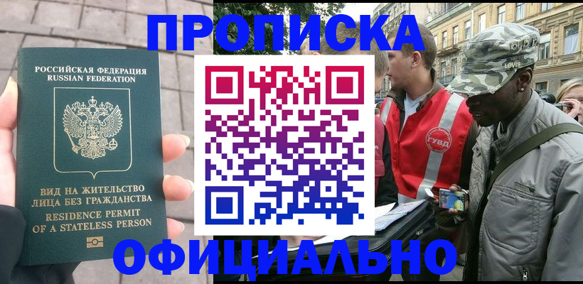 временная регистрация купить в Архангельске